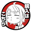 購入はこちら