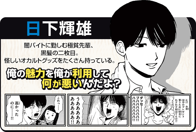 日下輝雄
