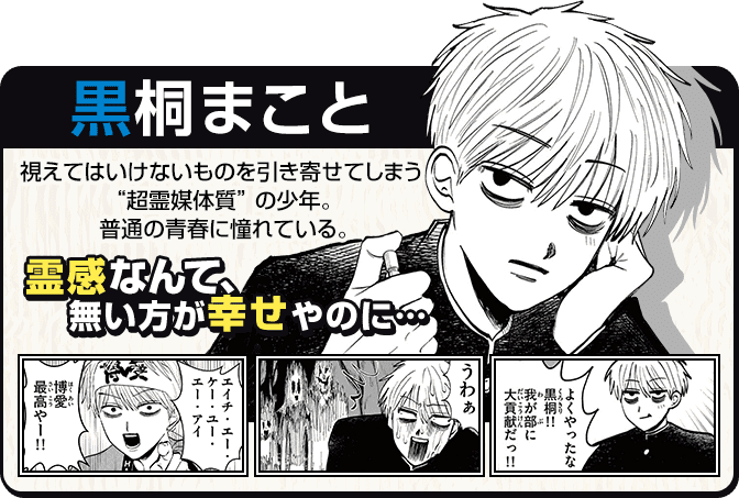 黒桐まこと