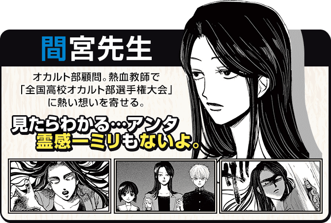 間宮先生