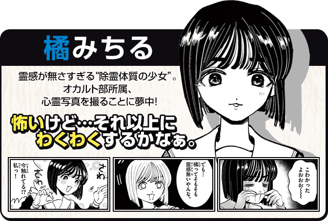 橘みちる