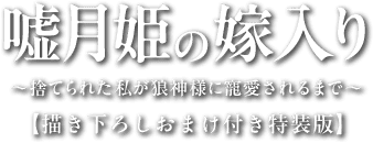 特装版タイトル