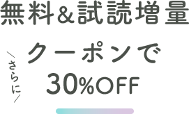 1巻無料さらにクーポンも