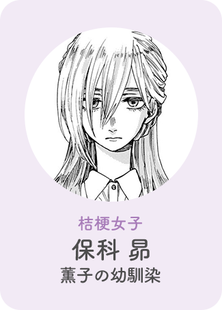 保科昴