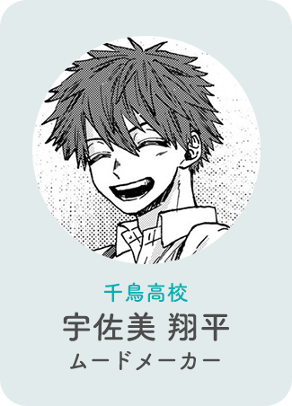 宇佐美翔平