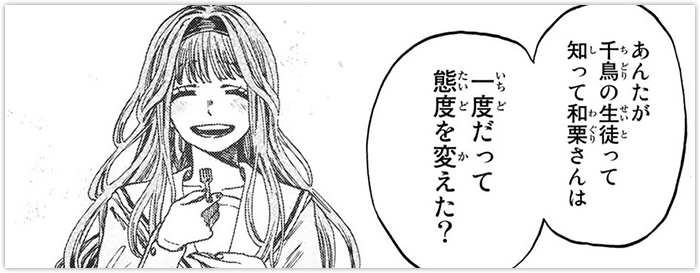 和栗さんは見た目で人を判断する人じゃない
