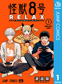 怪獣８号RELAX