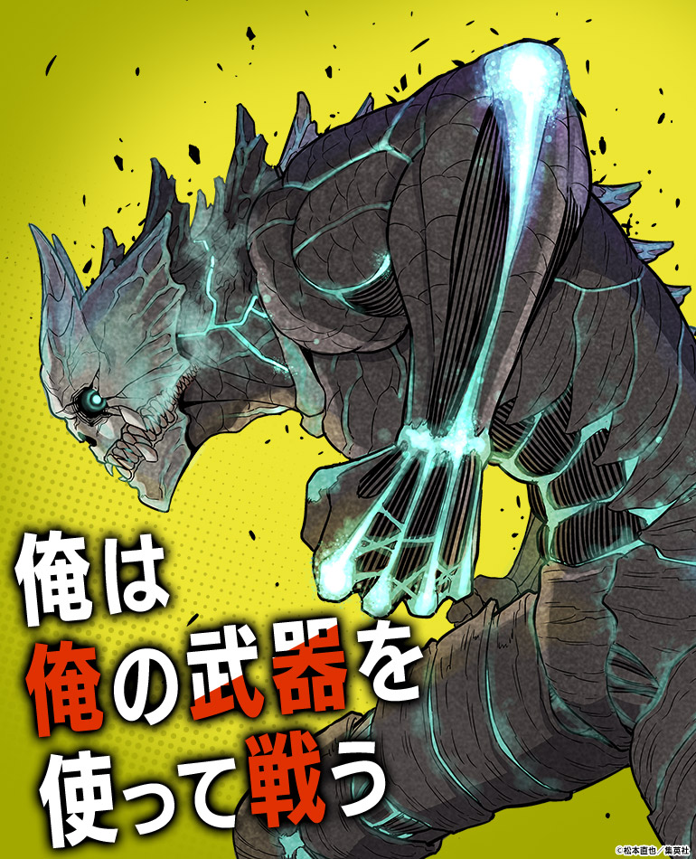 俺は俺の武器を使って戦う