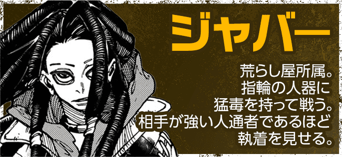ジャバー