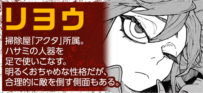 リヨウ