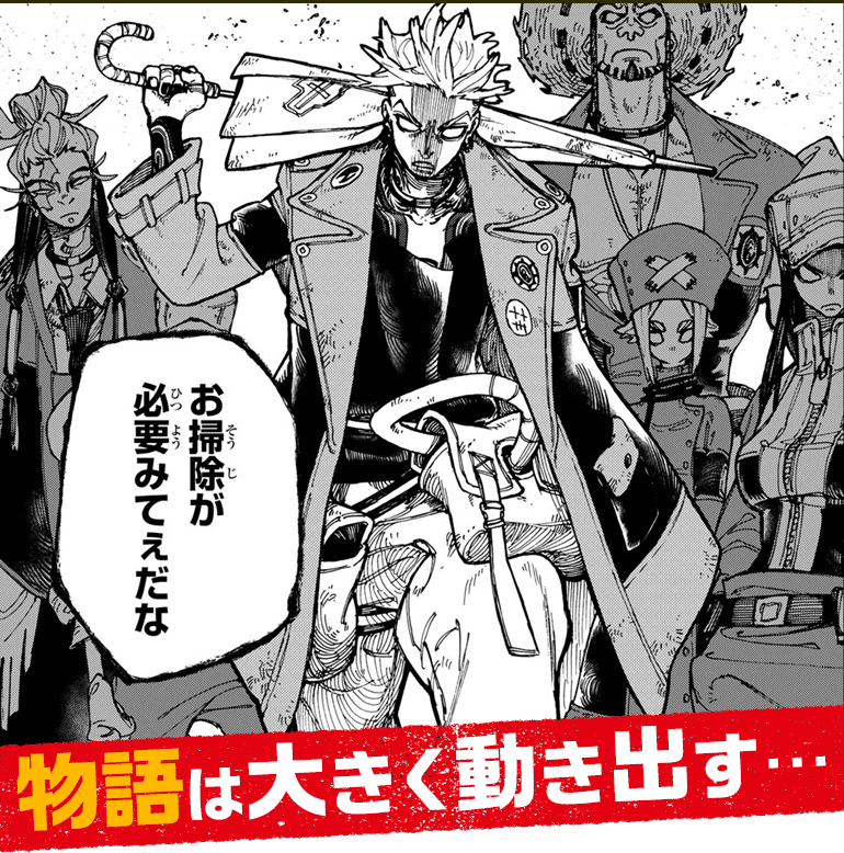 物語は大きく動き出す…