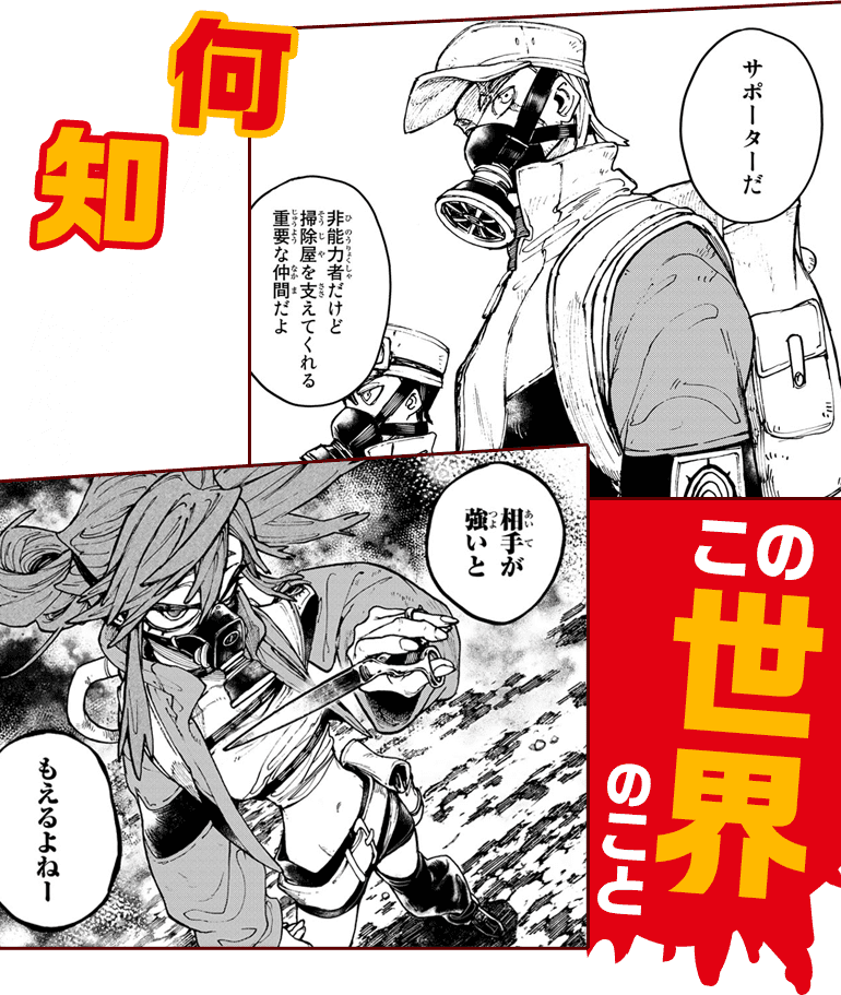 何か知ってんだろこの世界のこと