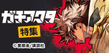 「地獄」から這い上がれ！