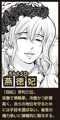 燕徳妃
