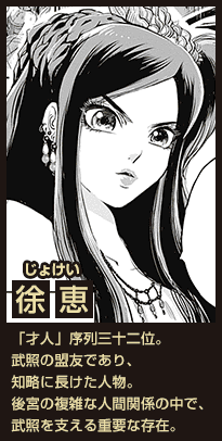 徐恵