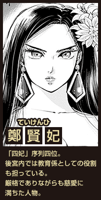 鄭賢妃