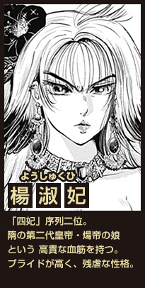 楊淑妃