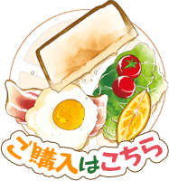 購入はこちら