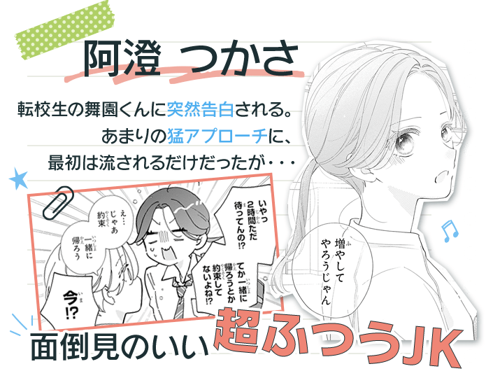 阿澄つかさ