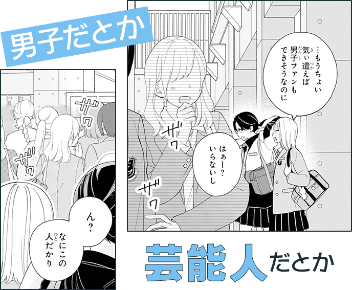 男子だとか芸能人だとか