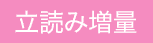 立ち読みアイコン画像