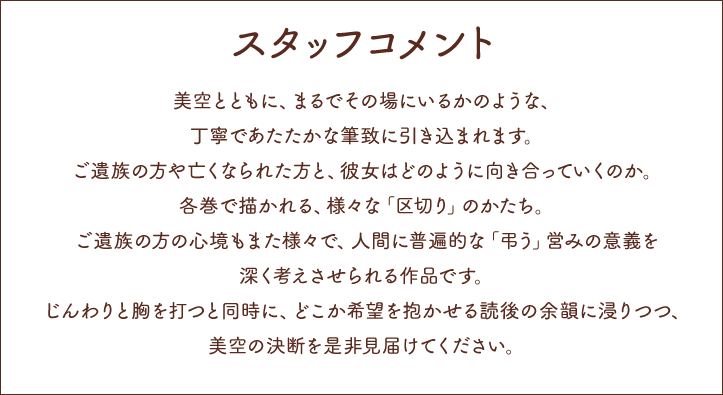 スタッフコメント