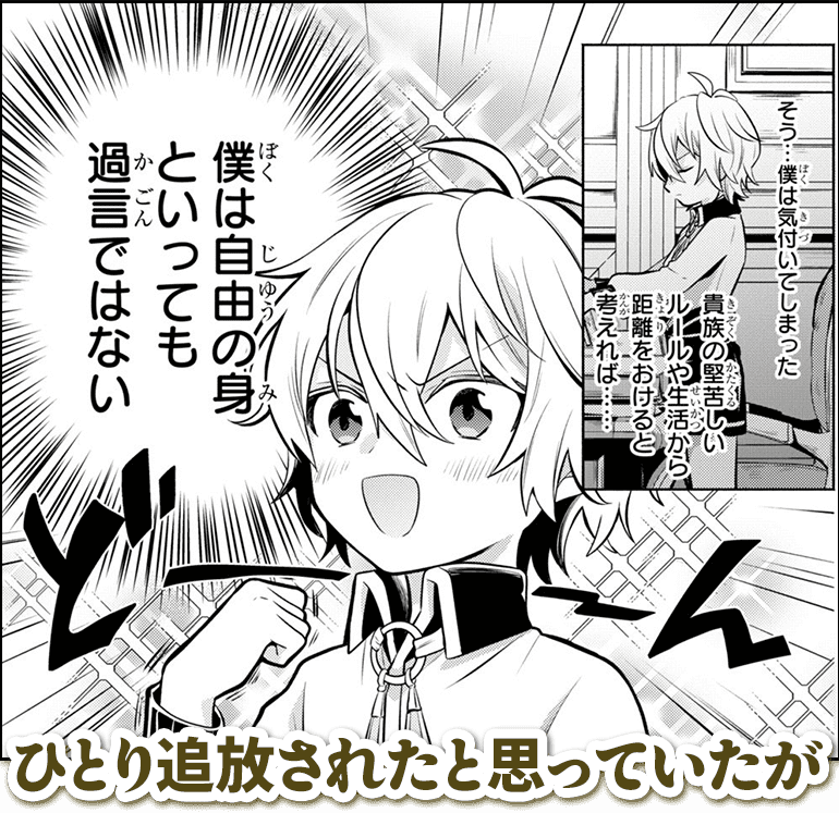 ひとり追放されたと思っていたが