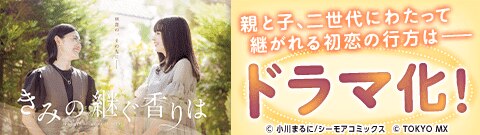 「きみの継ぐ香りは【描き下ろしおまけ付き特装版】」