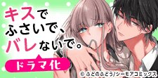 密室のキスから始まるオトナの恋――