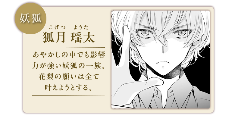 狐月 瑶太