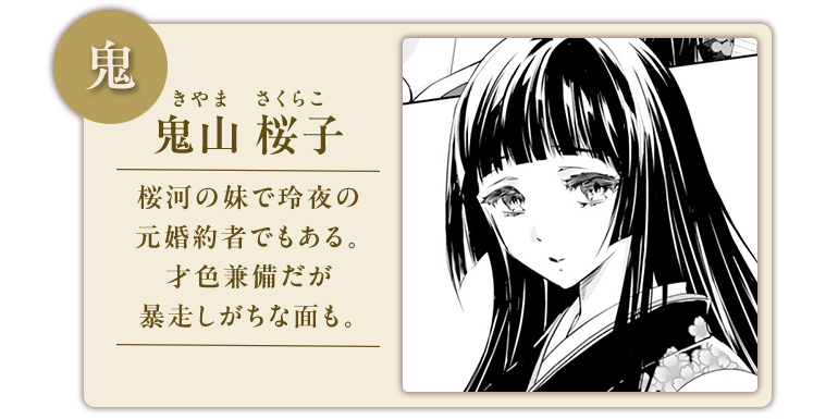 鬼山 桜子