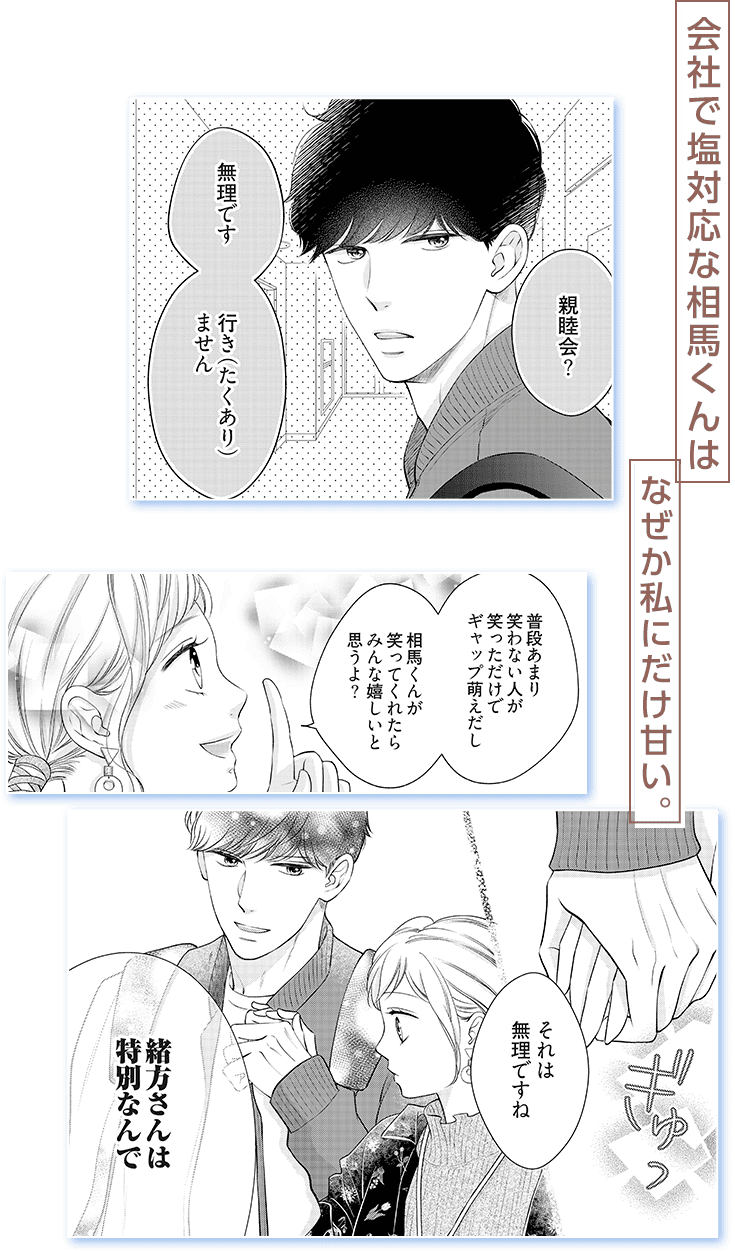 会社で塩対応な相馬くんは