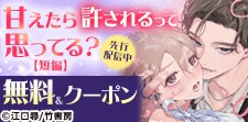 甘えたら許されるって思ってる？