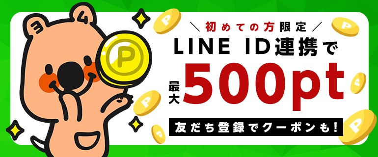 LINE公式アカウントID連携