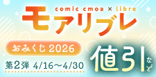 モアリブレ2026 今日のあなたへオススメBLおみくじ