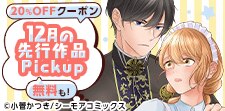 気になる作品を先読み！