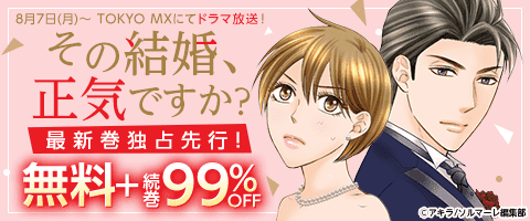 金持ちイケメンと格差婚!?