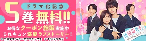 「低体温男子になつかれました。」