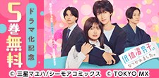 じれキュン溺愛ラブストーリー！