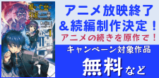 『嘆きの亡霊は引退したい』アニメ放映終了＆続編制作決定！