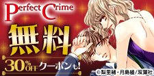 「Perfect Crime」無料＆クーポン