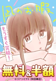 人生リセットコメディ!!