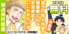 注目の最新話を独占先行配信！