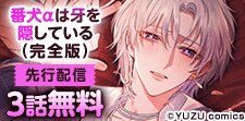 シーモア限定★先行配信！
