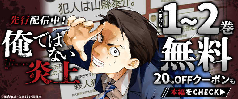 俺ではない炎上