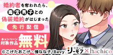 「俺がなりましょうか、婚約者」