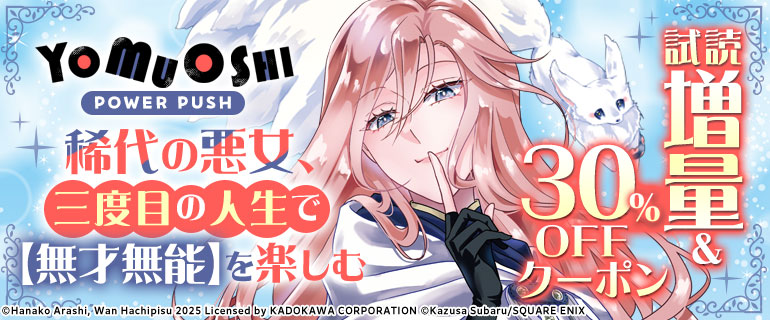 稀代の悪女、三度目の人生で【無才無能】を楽しむ　無料試し読み