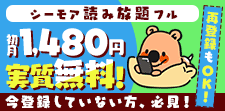 読み放題の登録がお得！