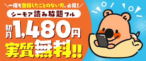 読み放題の登録がお得！