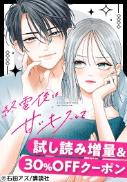「終電後は甘いキスして」